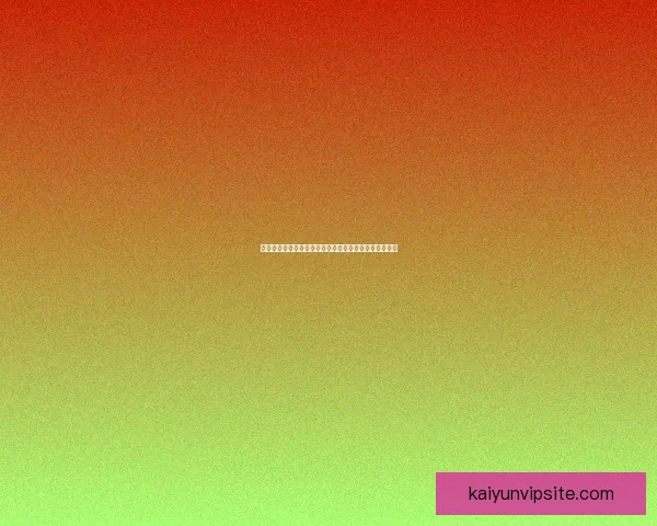 世界杯赛事竞猜与预测分析揭示冠军之路及关键对决走势