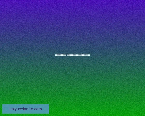 世界杯胜负竞猜攻略 全面解析如何精准预测赛果提高投注成功率