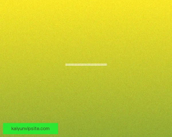 围绕世界杯竞猜平台有哪些全面解析安全正规玩法与选择技巧指南