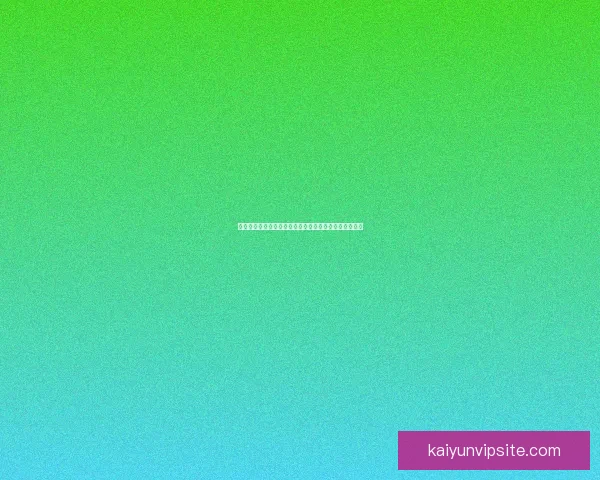 世界杯竞猜赢丰厚签到奖励，参与互动赢取专属精彩好礼