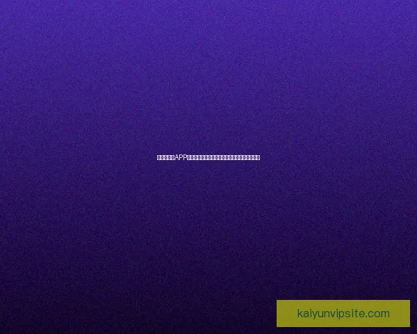 世界杯竞猜APP玩法全解析轻松掌握投注技巧赢取精彩赛事奖励