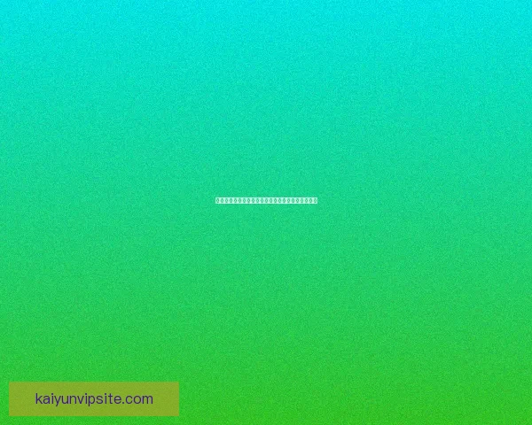 开云体育入口全方位解析助你畅享精彩体育赛事体验