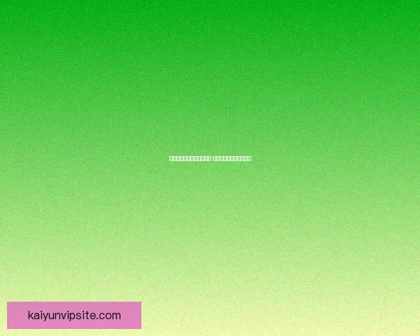 开云体育登录平台全面解析 助您畅享体育娱乐新体验