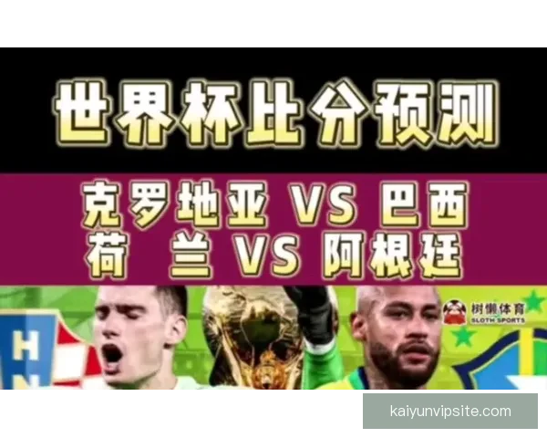 世界杯精彩赛事预测与竞猜推荐全攻略助你赢取大奖